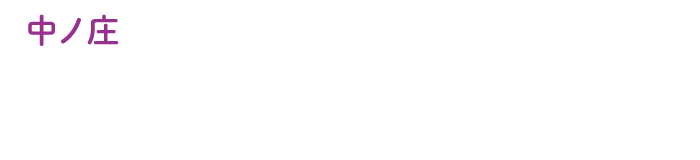 中ノ庄 かめ焼き芋 ~紅~