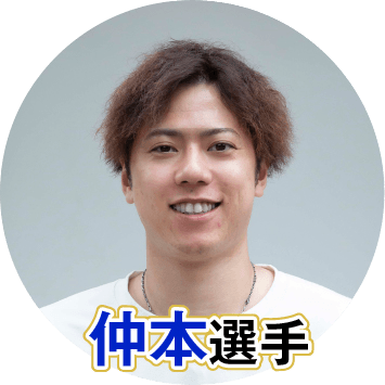 仲本賢優選手