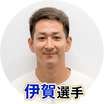 伊賀亮平選手