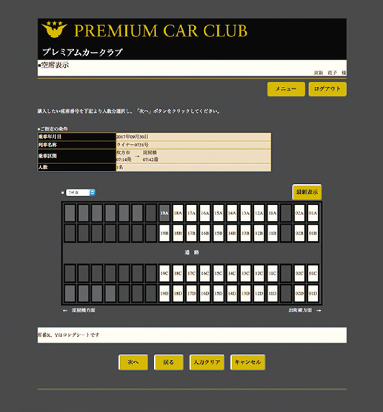 「プレミアムカークラブ」WEBサイト