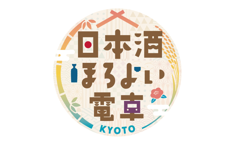 日本酒ほろよい電車