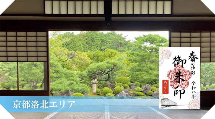 京都洛北エリア