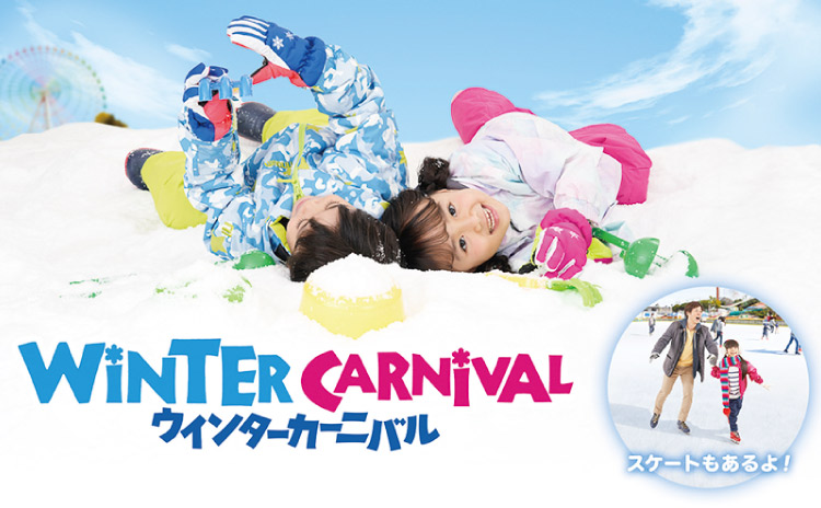 ウインターカーニバル
