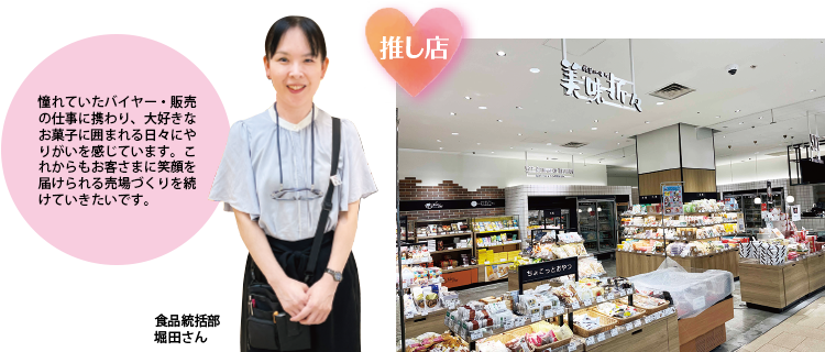 美味折々 堀田さん