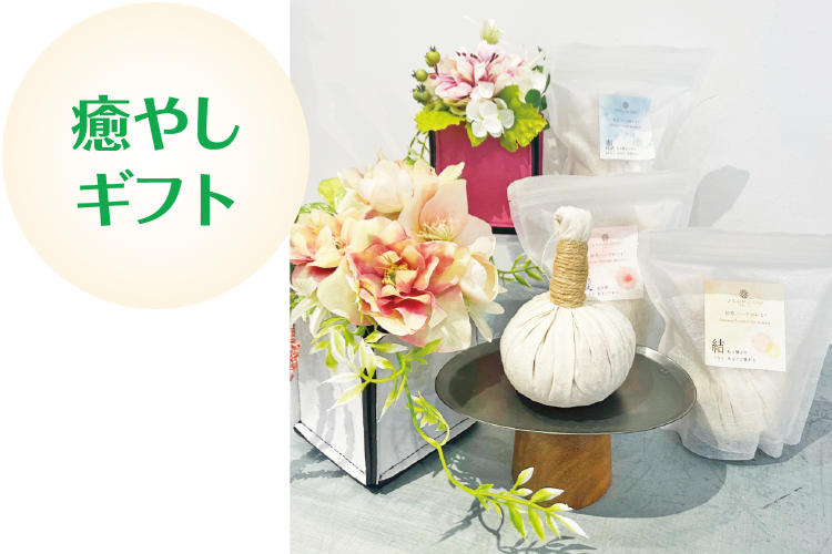 「和草ハーブボール／3,300円」