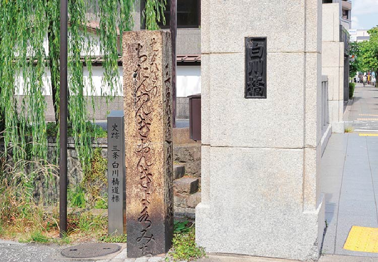 三条白川橋道標