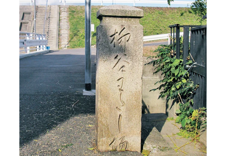 橋本の渡し場の碑