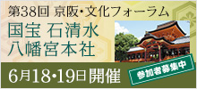 京阪・文化フォーラム