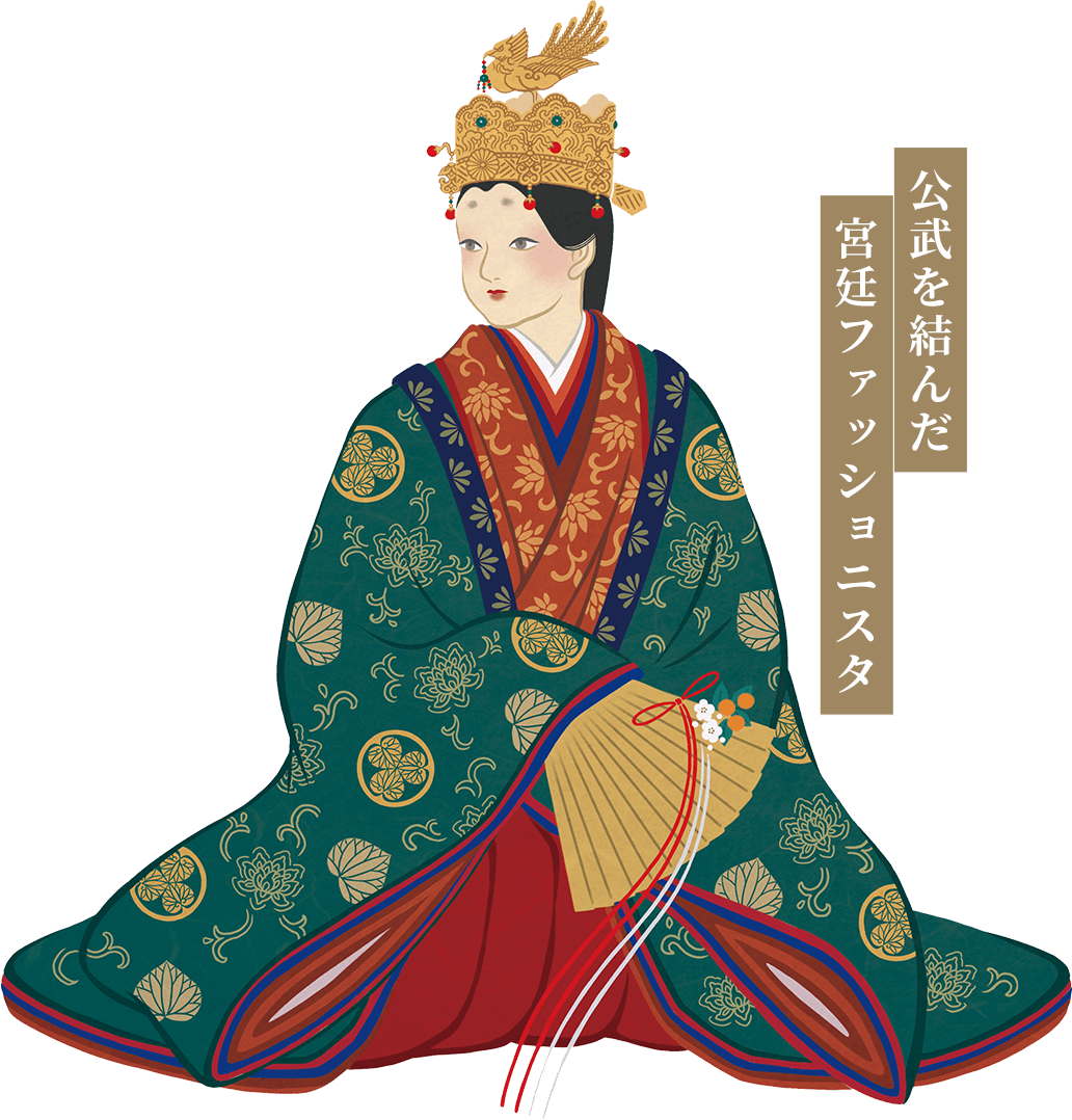東福門院（中宮和子）。公武を結んだ宮廷ファッショニスタ