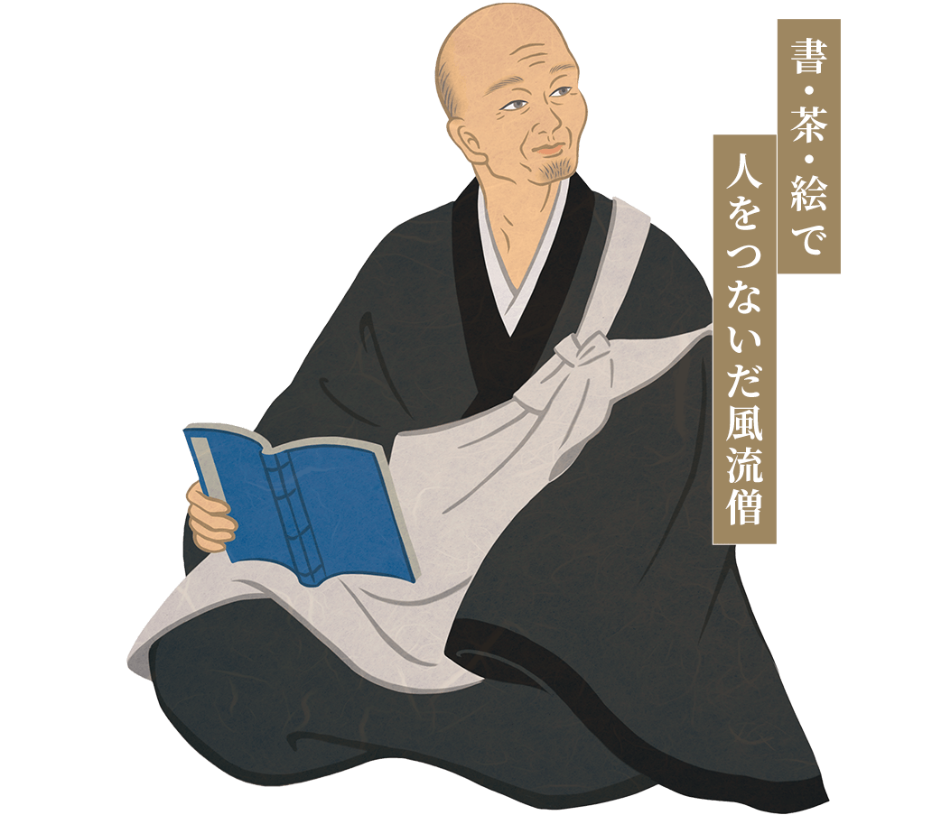 松花堂昭乗。書・茶・絵で人をつないだ風流僧