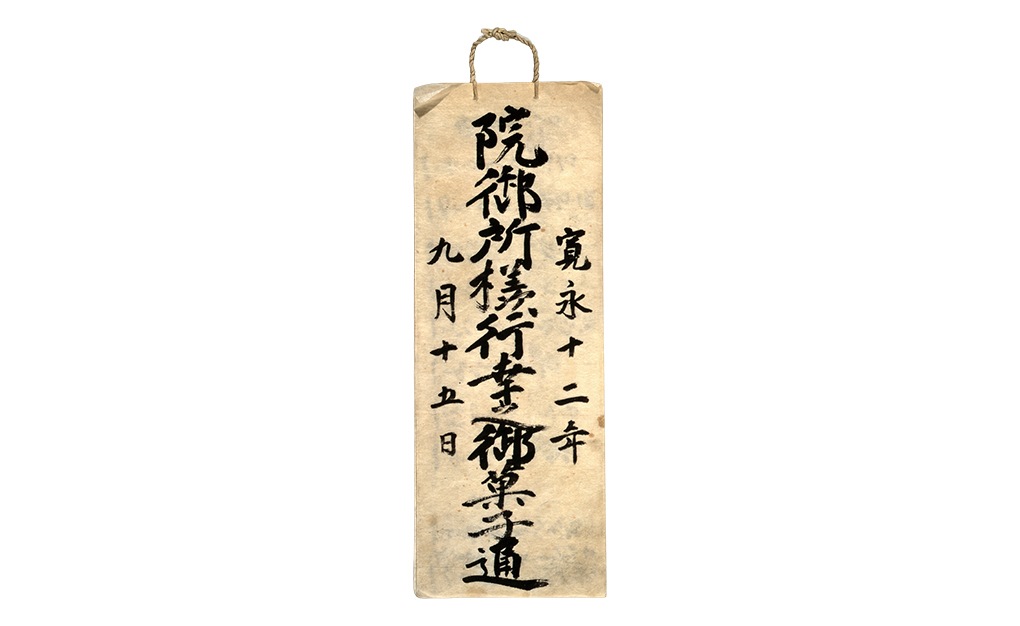 羊羹(ようかん)、落雁(らくがん)、饅頭(まんじゅう)などの菓子名が記録されている
