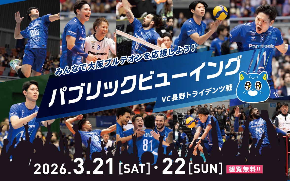 SANZEN-HIROBAでパブリックビューイング開催！