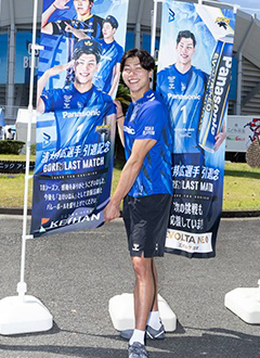 清水 邦広選手 引退記念 GORI LAST MATCH Supported by 京阪