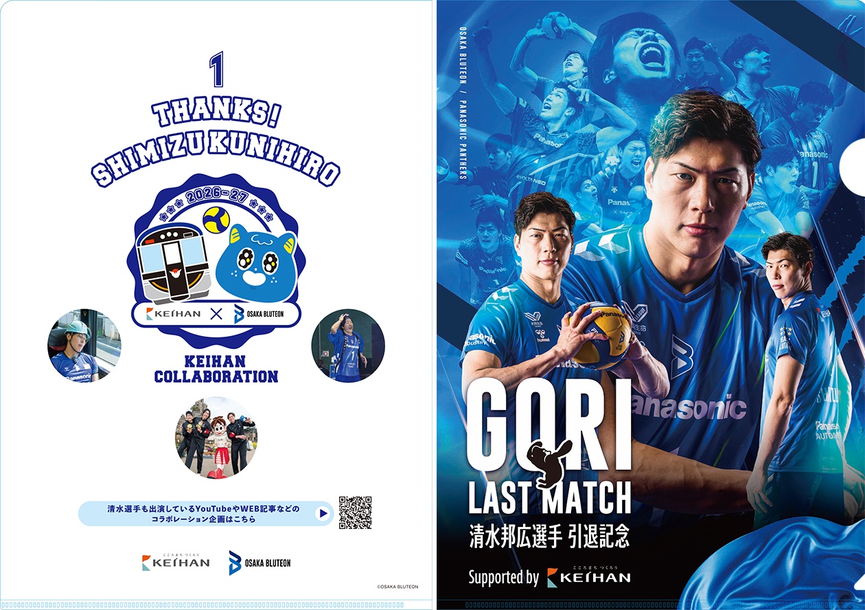 本試合のキービジュアルと京阪×大阪ブルテオンのコラボロゴを使用したクリアファイル