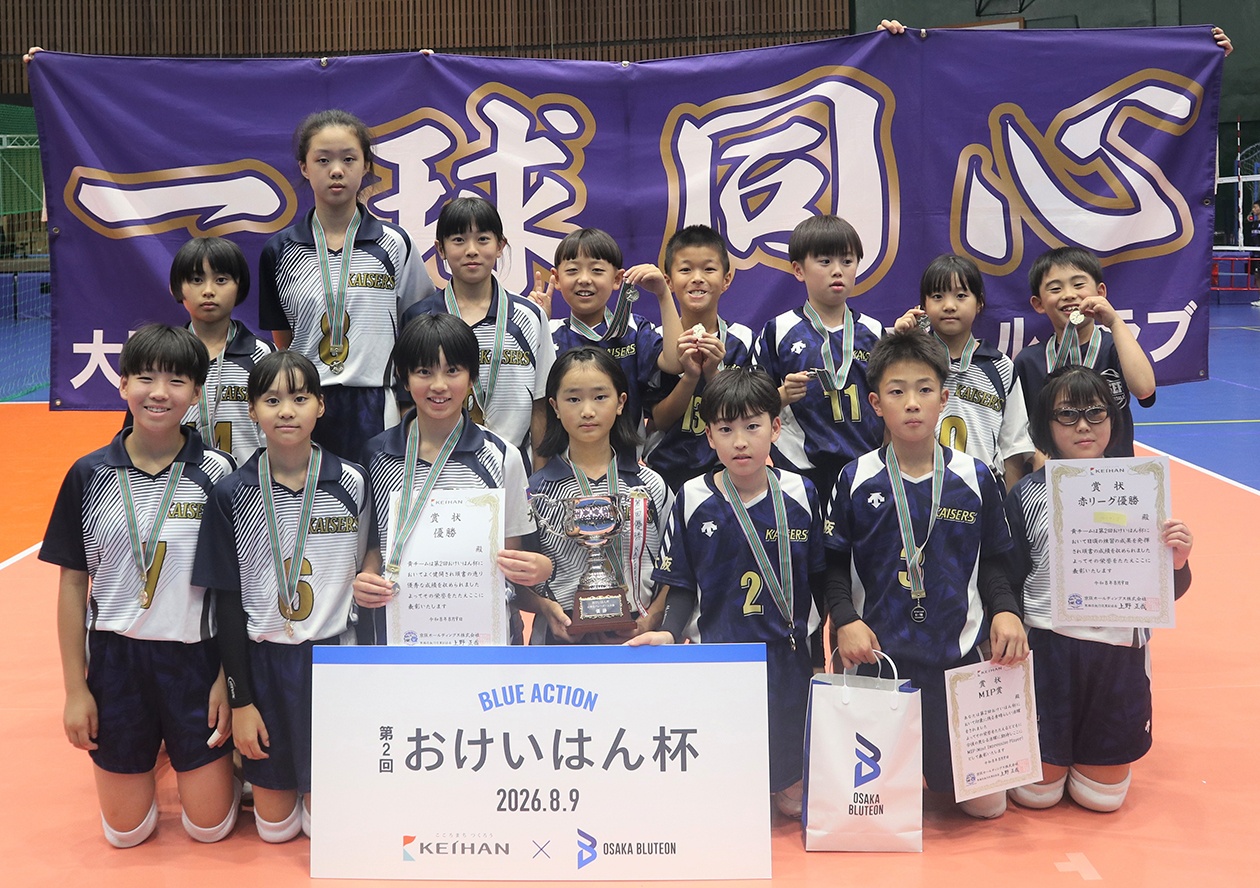 【赤リーグ・総合優勝】大阪KAISERSジュニアバレーボールクラブ