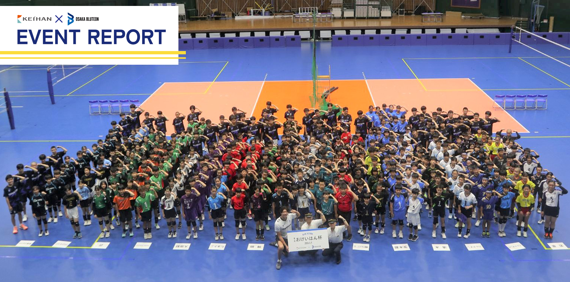 地域・社会連携活動「BLUE ACTION」第2回おけいはん杯