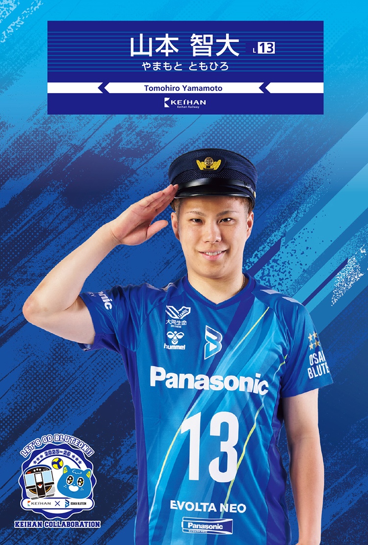 山本 智大 選手