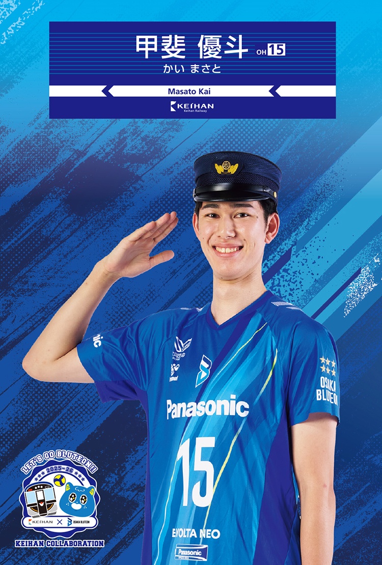 甲斐 優斗 選手