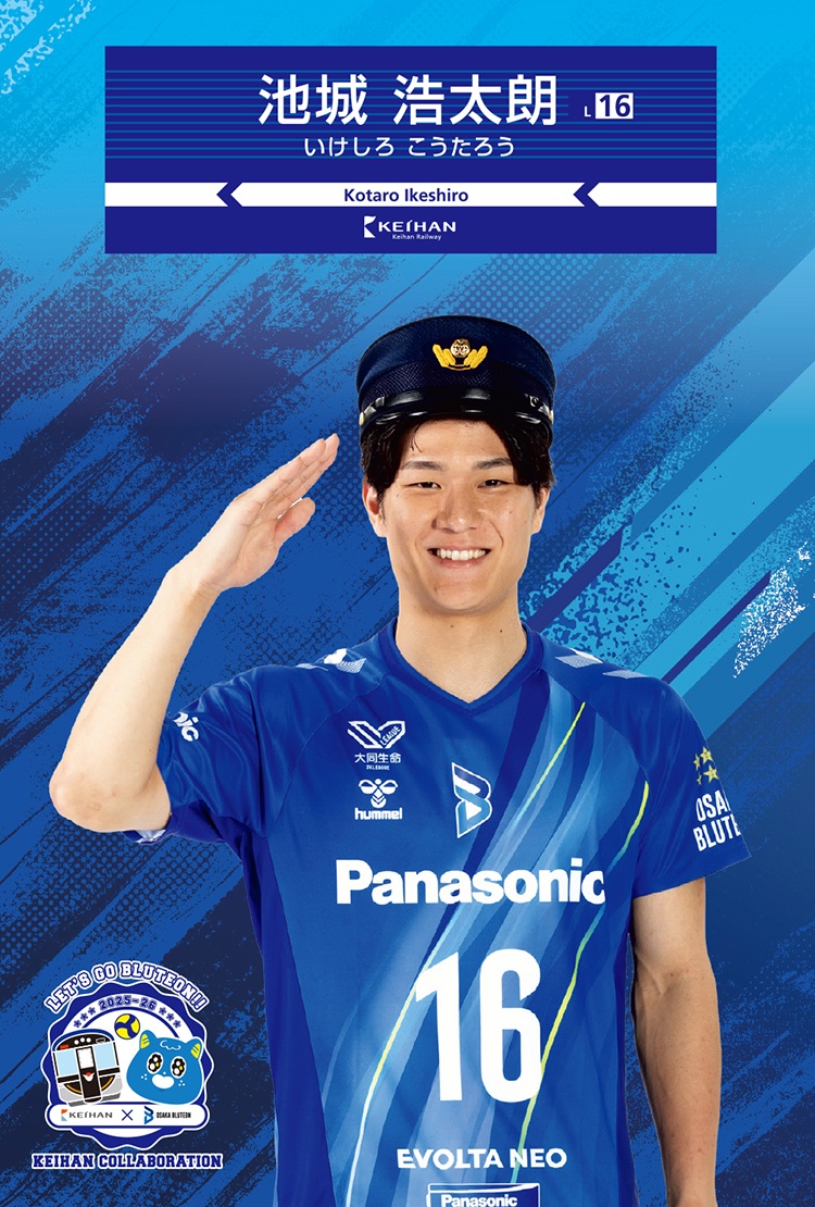 池城 浩太朗 選手