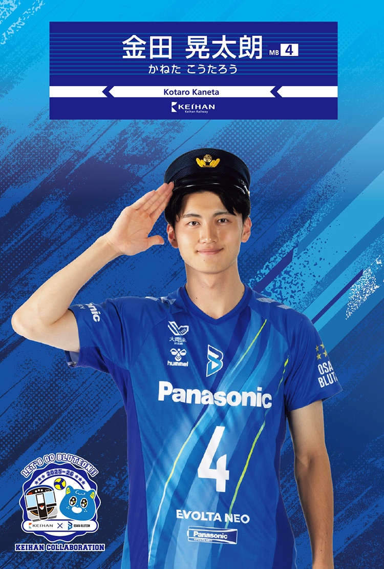 金田 晃太朗 選手