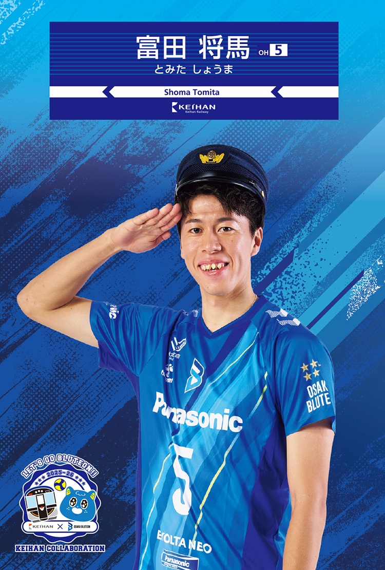 富田 将馬 選手