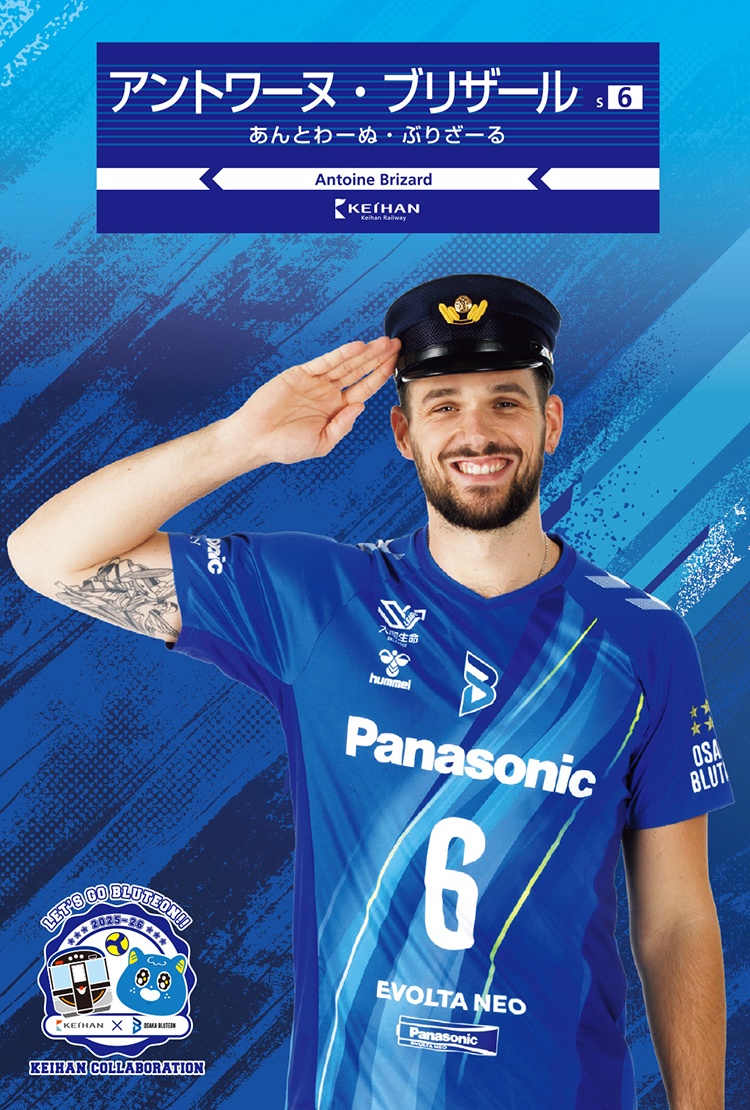 アントワーヌ・ブリザール 選手