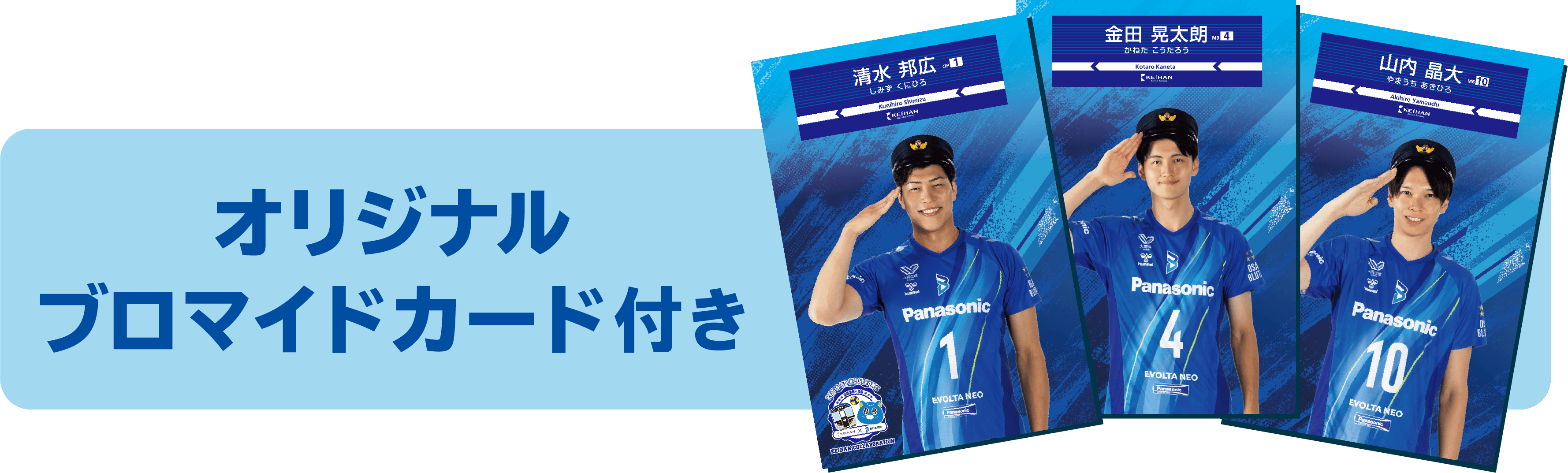 大阪ブルテオン応援きっぷ