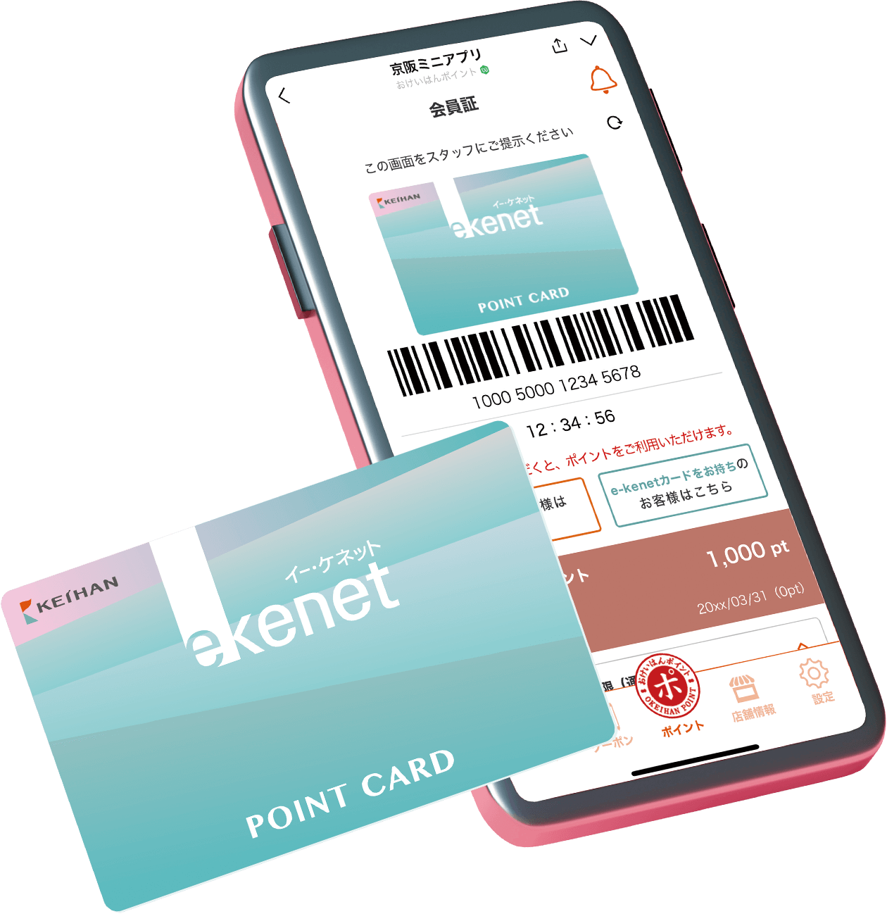 e-kenetモバイルカード（デジタル会員証）