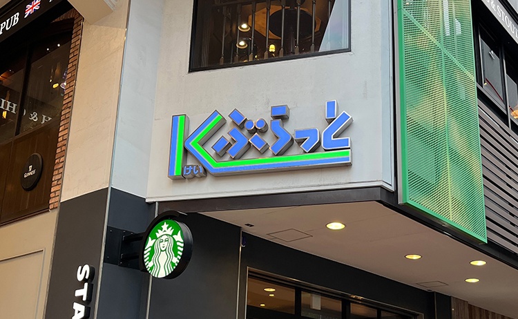 Kぶらっと