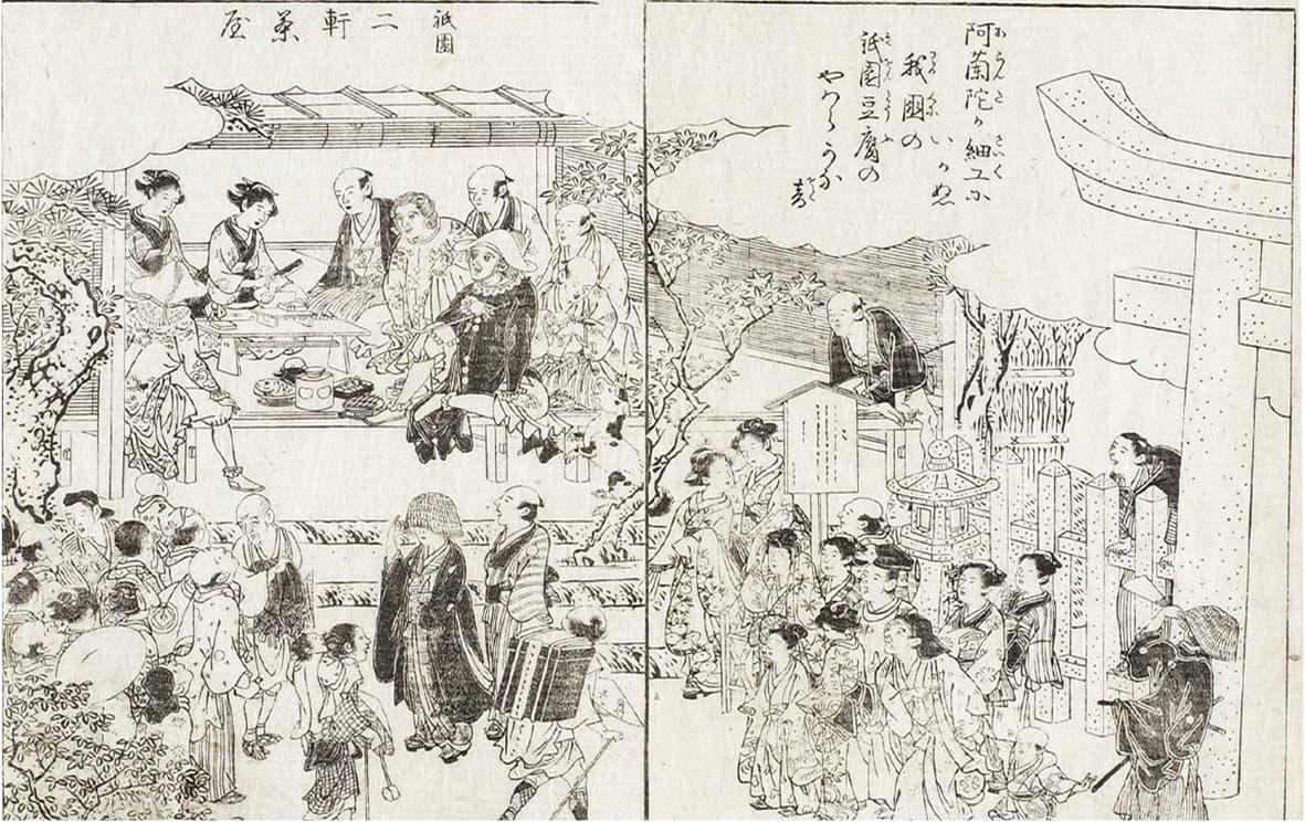 拾遺都名所図会「祇園二軒茶屋」