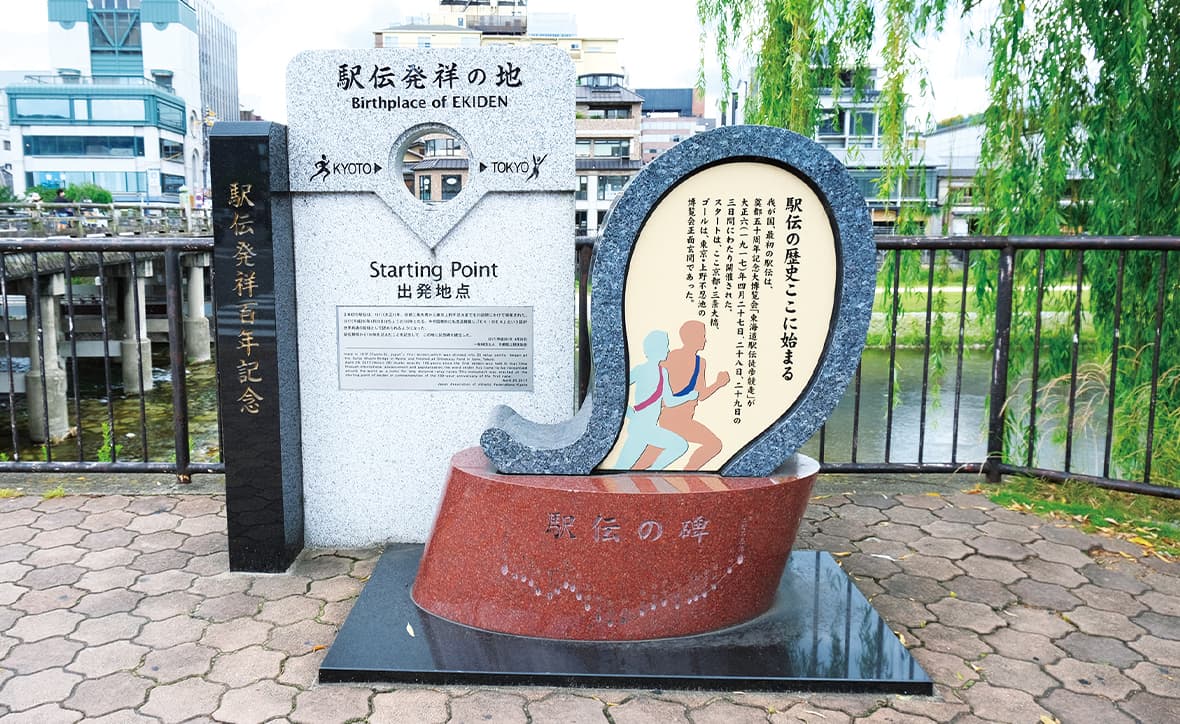 三条大橋東詰の記念碑。背後の「駅伝発祥百年記念」の碑は最初の駅伝から100年後の2017年に建立