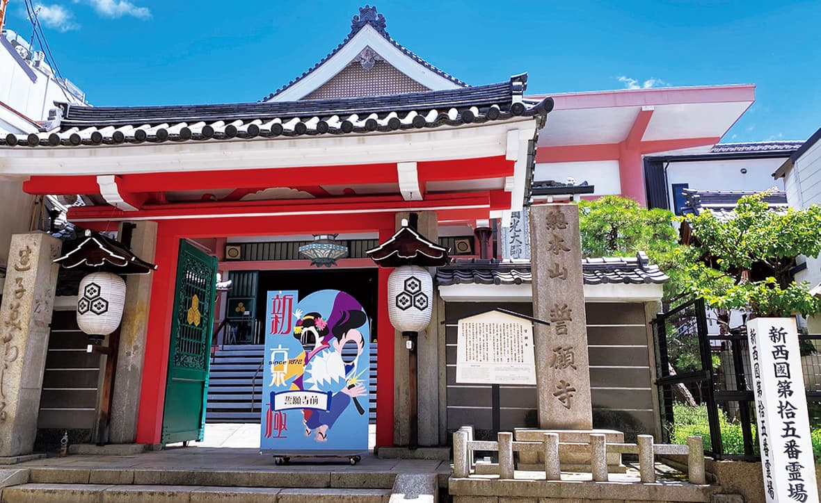誓願寺（せいがんじ）
