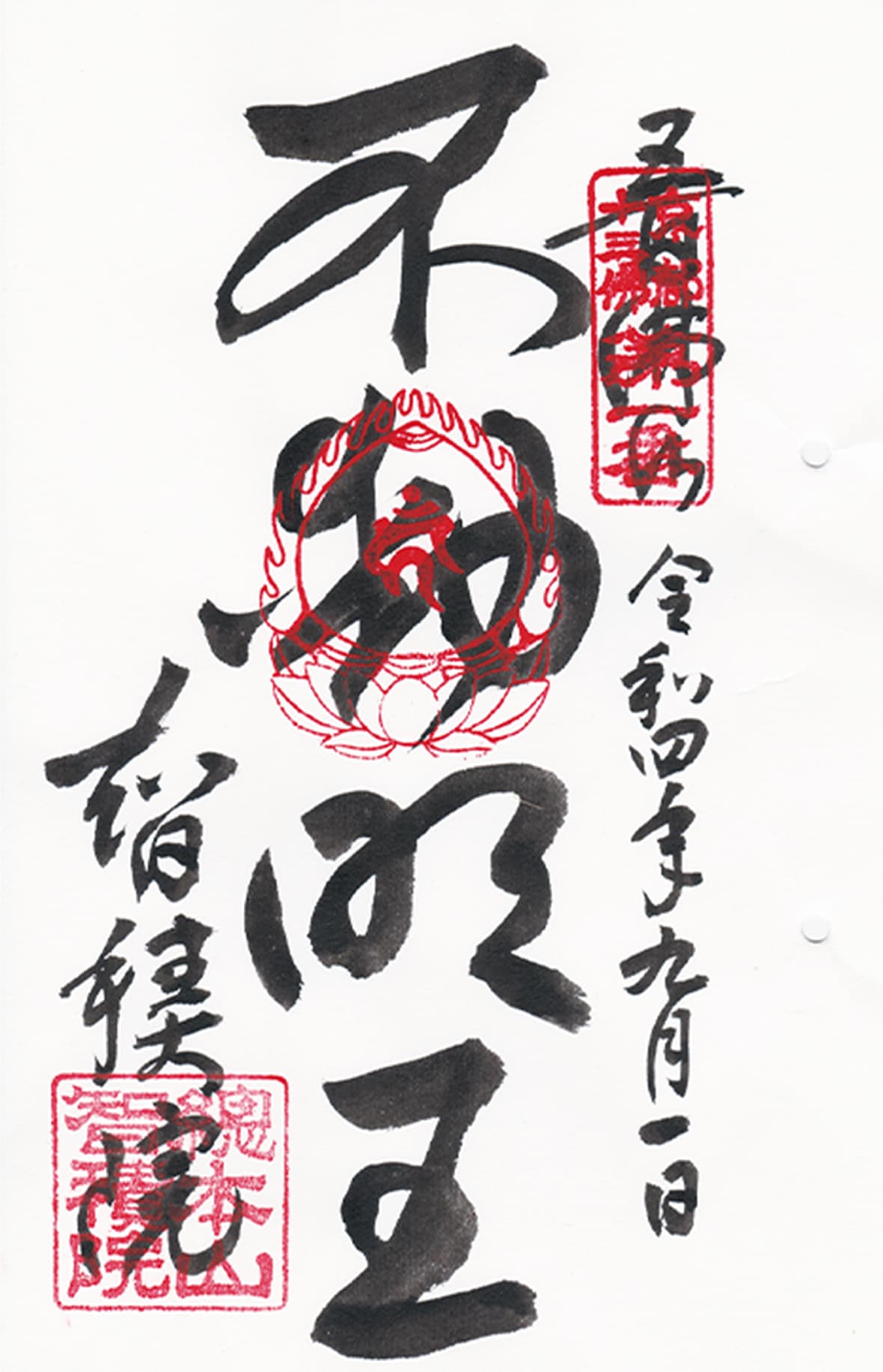 御朱印とは