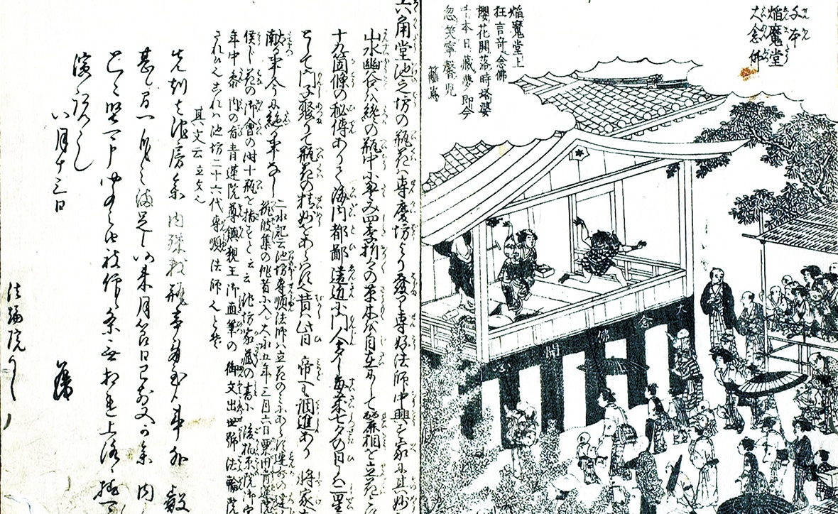 都林泉名勝図会「千本焔魔堂大念佛」国際日本文化研究センター蔵