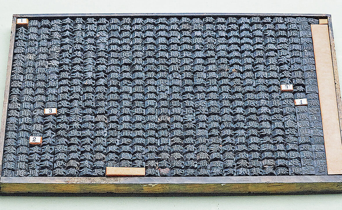 日本最古の木製活字