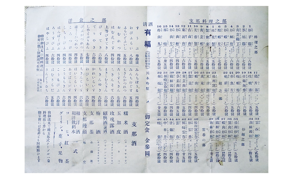 『支那料理ハマムラ』1号店のものとされるメニュー。当時は中華料理だけでなく、洋食も提供されていた