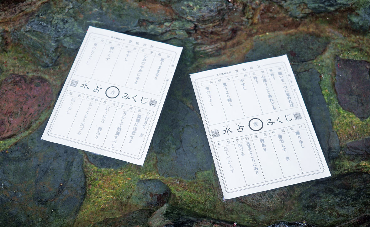 水占みくじ
