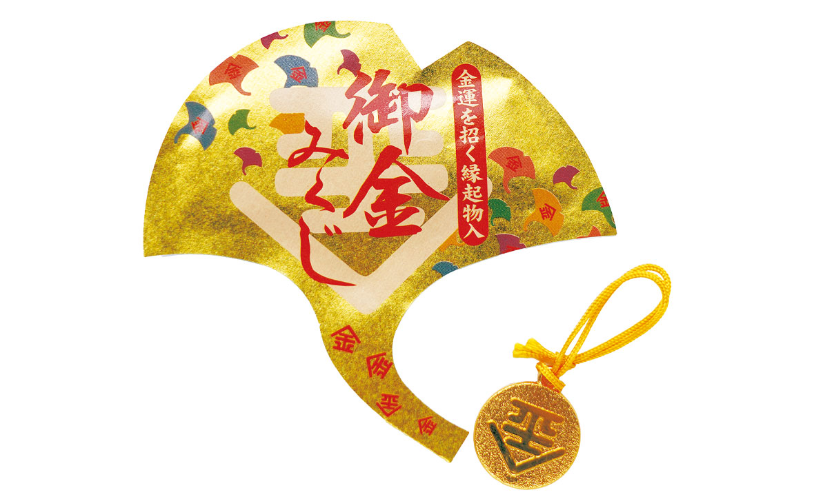 御金みくじ