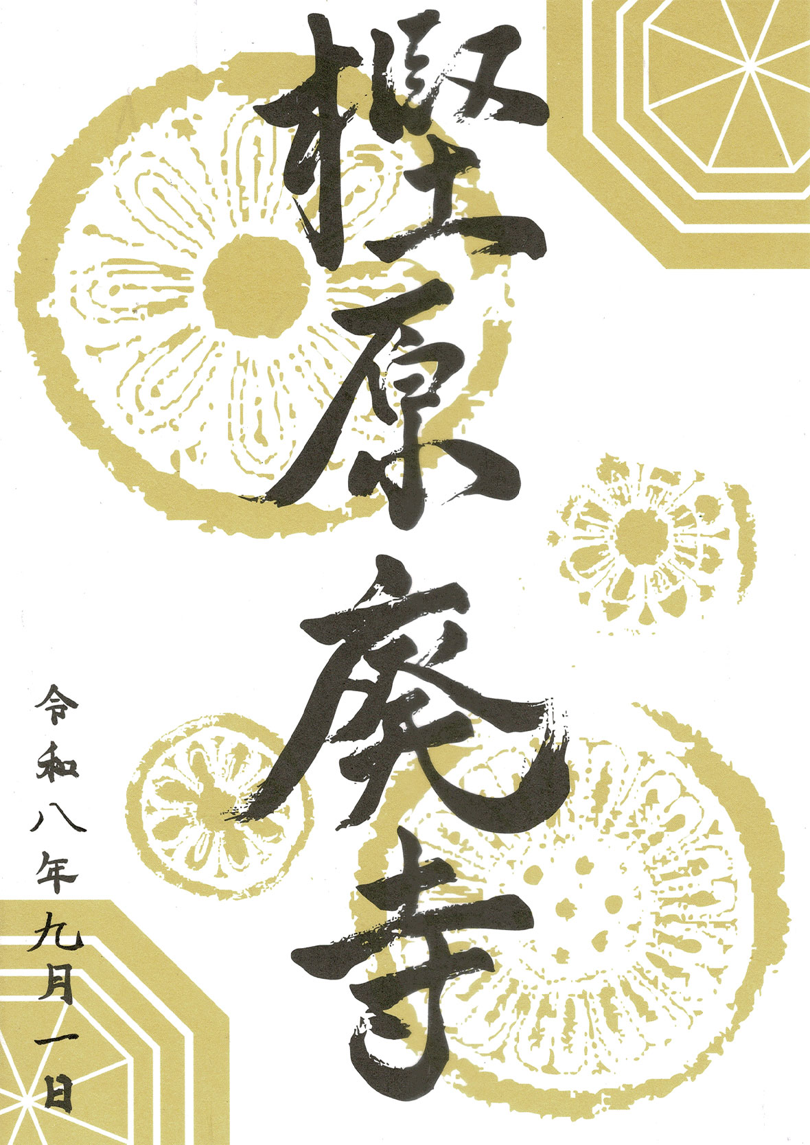廃寺印