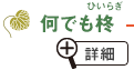 何でも柊