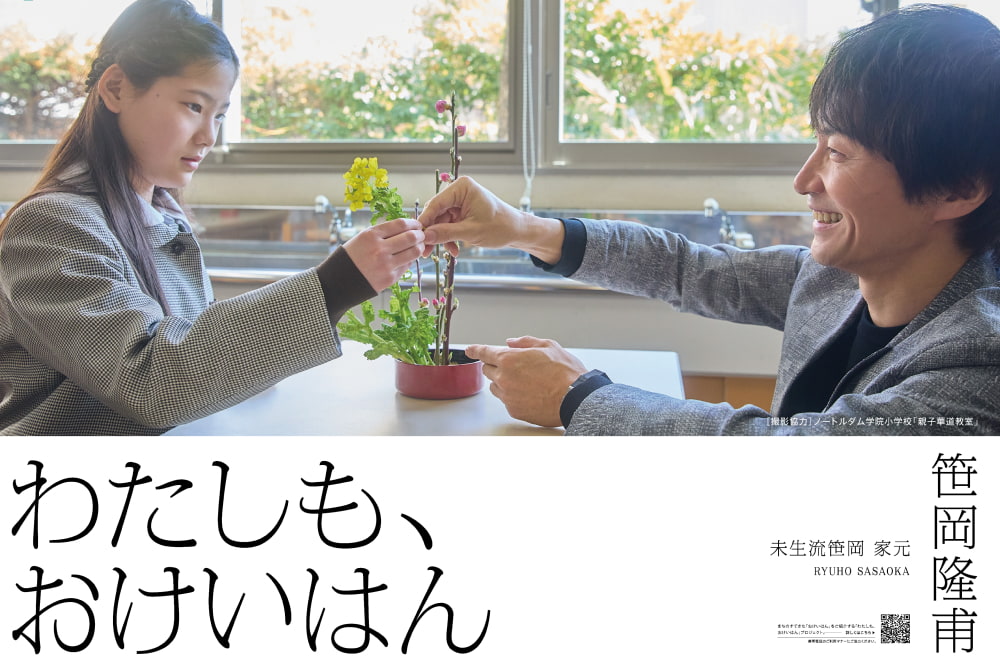 「わたしも、おけいはん」笹岡隆甫篇を公開しました