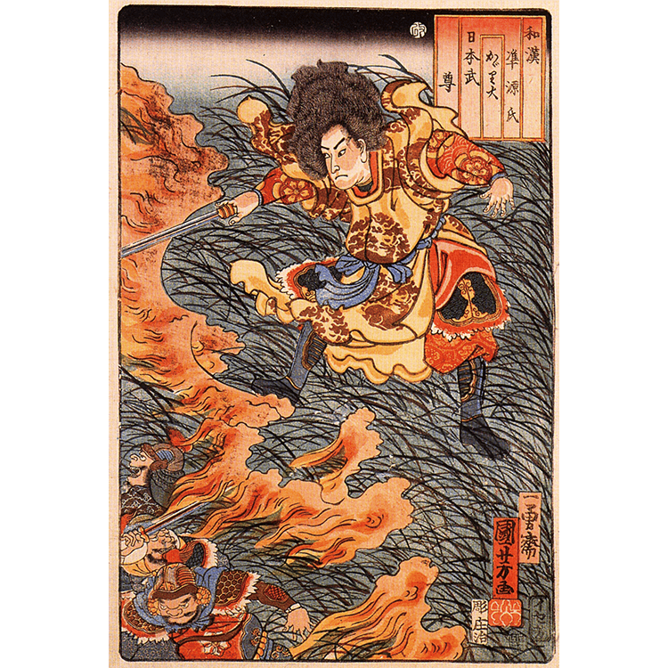 建部大社と日本武尊