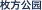 枚方公园