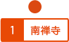南禅寺