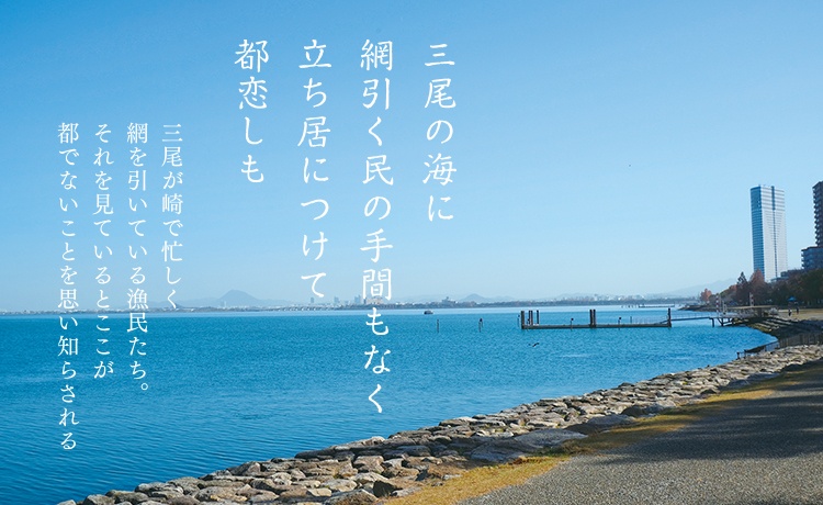 大津市打出浜