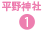 平野神社