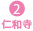 仁和寺