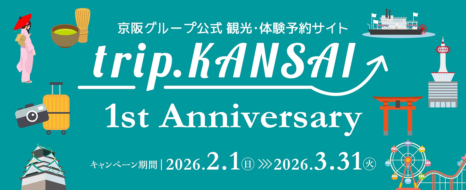 trip.KANSAI1周年記念キャンペーン