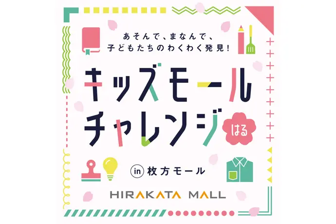 枚方モール