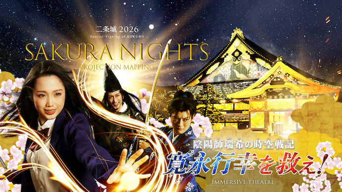 京都桜ライトアップ・夜桜（元離宮二条城）